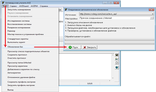 Обновление баз