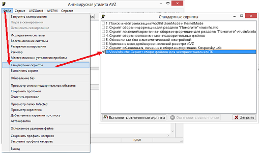 VirusInfo.Info: Скрипт сбора файлов для экспресс-анализа ПК